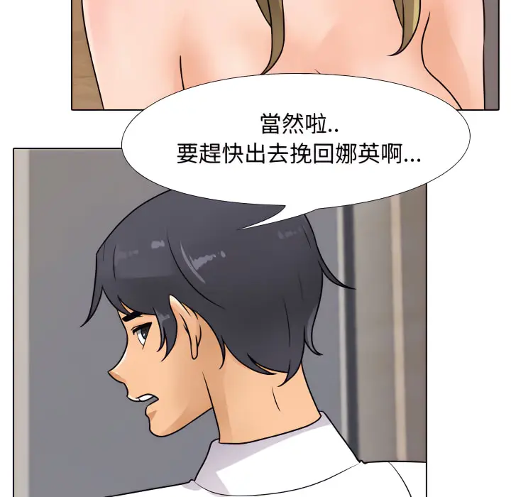 漫画《同事换换爱》第64话第32张图