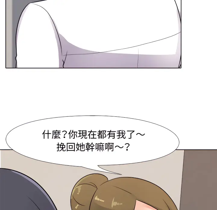 漫画《同事换换爱》第64话第33张图