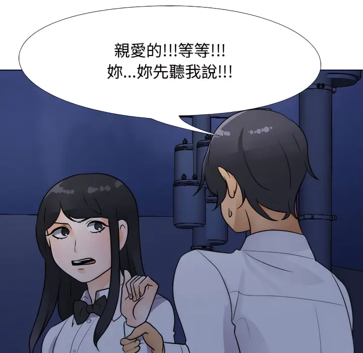 漫画《同事换换爱》第64话第52张图
