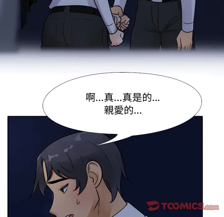 漫画《同事换换爱》第64话第58张图