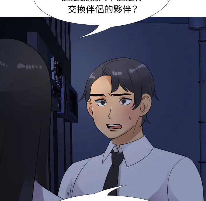 漫画《同事换换爱》第64话第60张图
