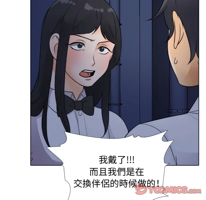 漫画《同事换换爱》第64话第62张图