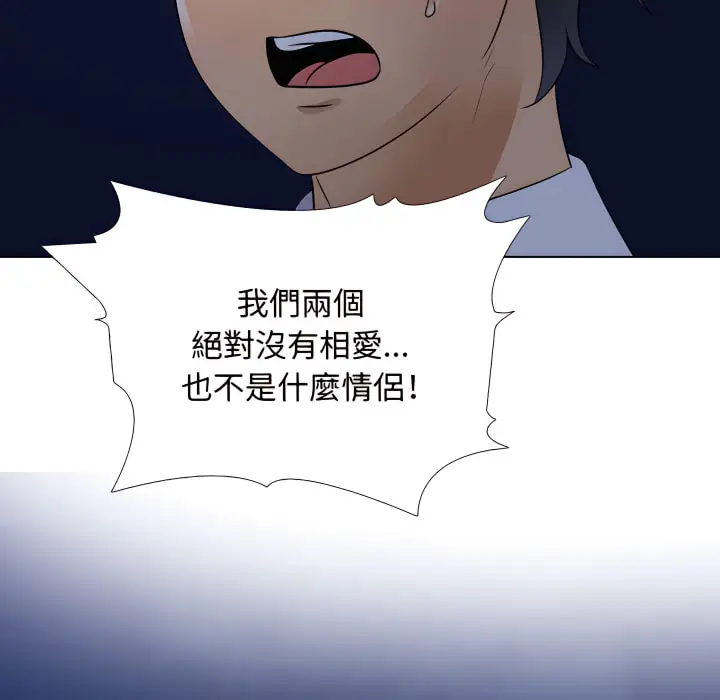 漫画《同事换换爱》第64话第64张图