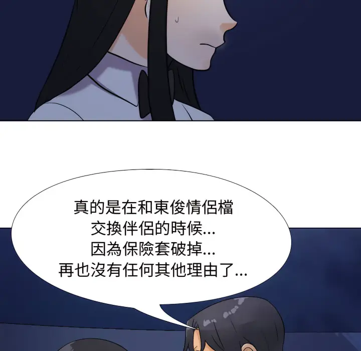 漫画《同事换换爱》第64话第67张图