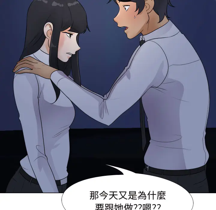 漫画《同事换换爱》第64话第68张图
