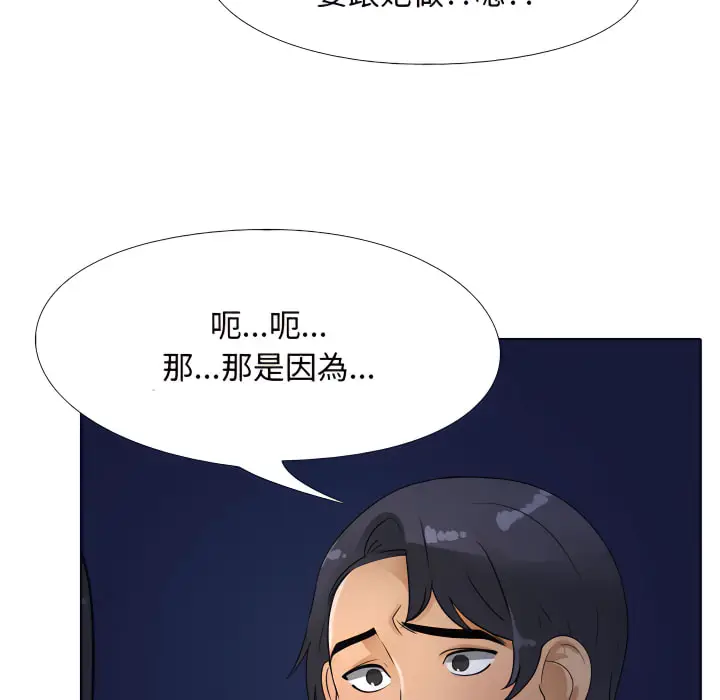 漫画《同事换换爱》第64话第69张图