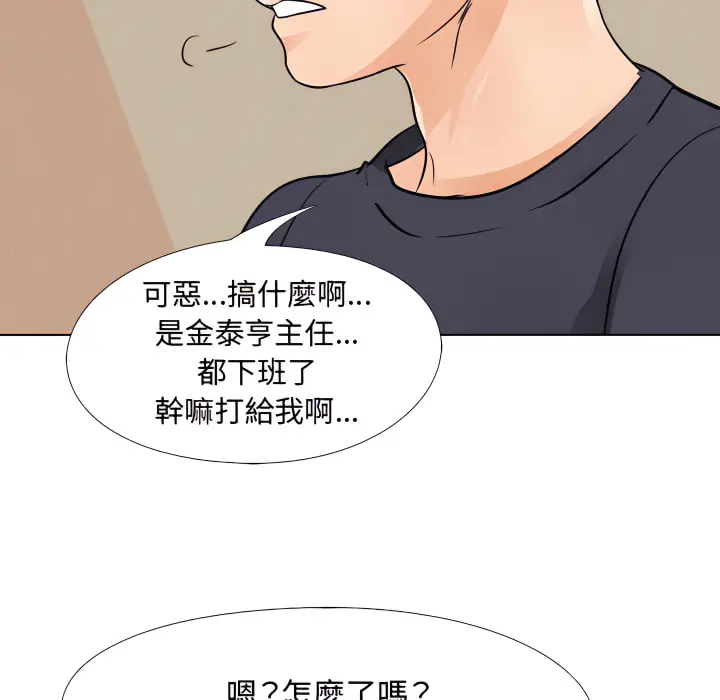 漫画《同事换换爱》第64话第7张图