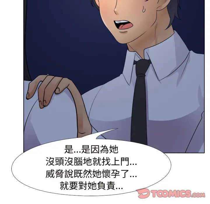 漫画《同事换换爱》第64话第70张图