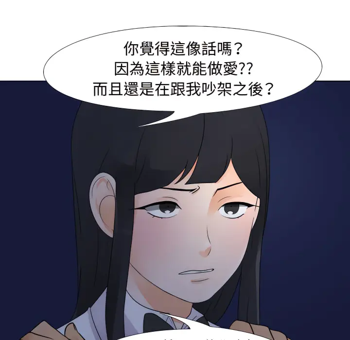 漫画《同事换换爱》第64话第71张图