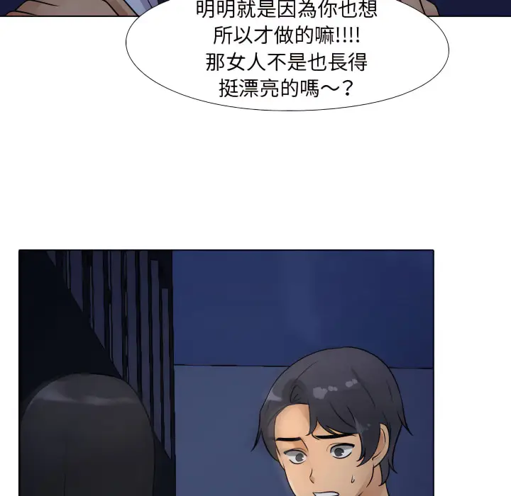 漫画《同事换换爱》第64话第72张图