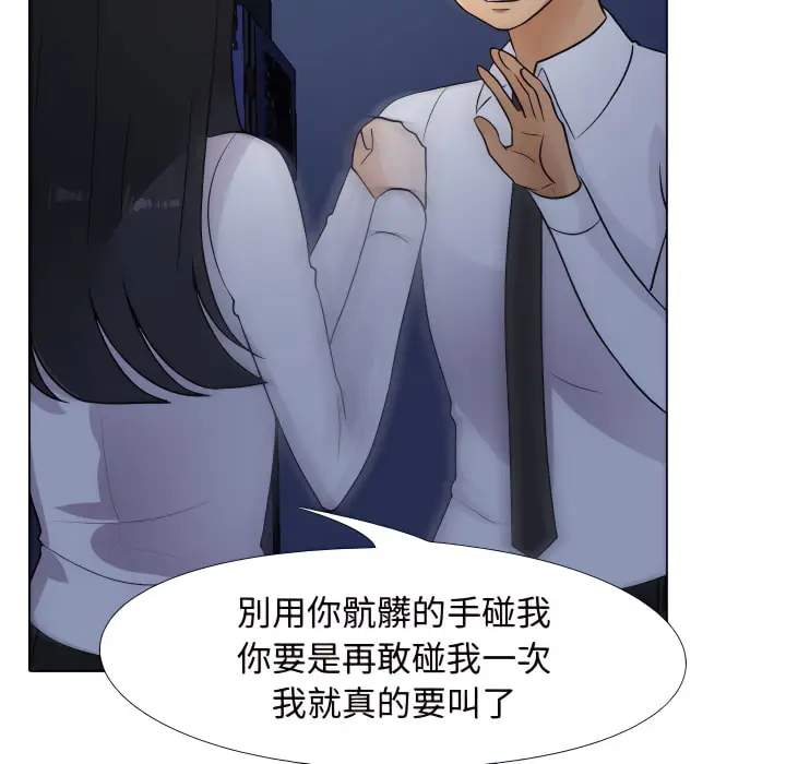 漫画《同事换换爱》第64话第73张图