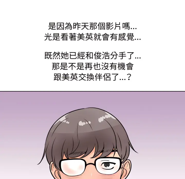 漫画《同事换换爱》第64话第91张图