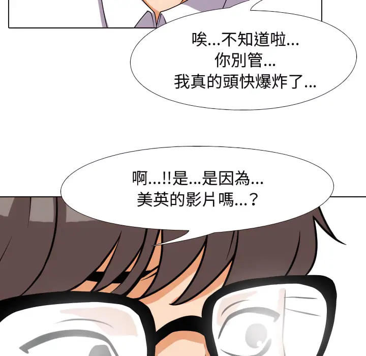 漫画《同事换换爱》第64话第95张图