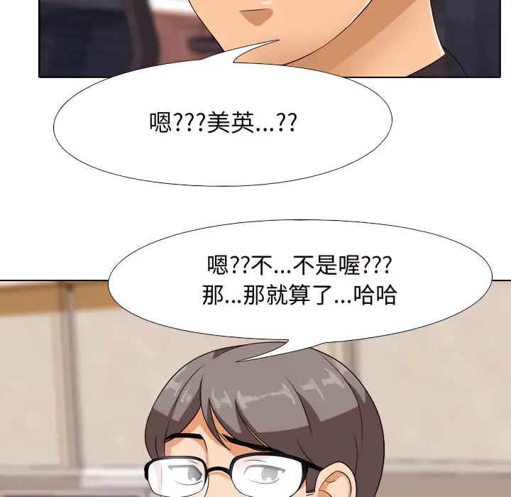 漫画《同事换换爱》第64话第97张图