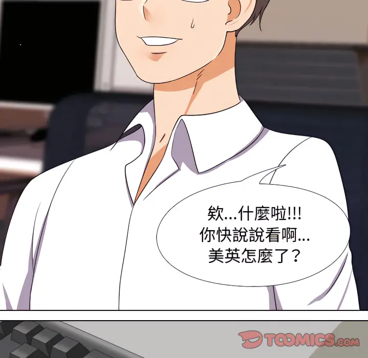 漫画《同事换换爱》第64话第98张图