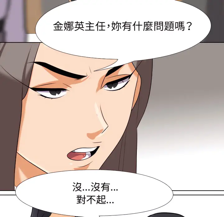 漫画《同事换换爱》第65话第100张图