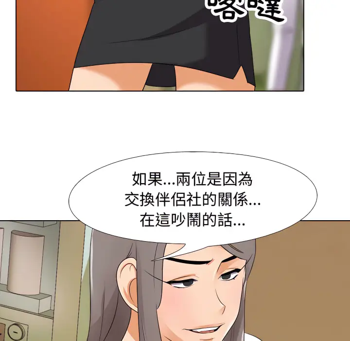 漫画《同事换换爱》第65话第103张图