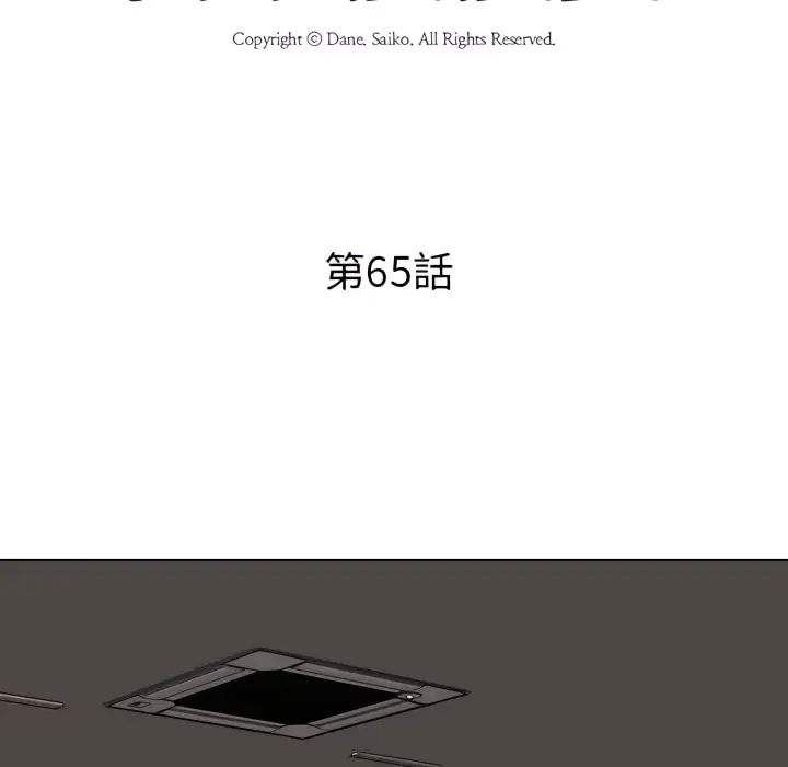 漫画《同事换换爱》第65话第11张图
