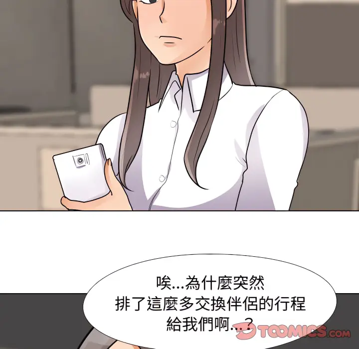 漫画《同事换换爱》第65话第110张图