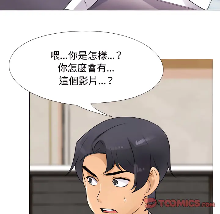 漫画《同事换换爱》第65话第14张图