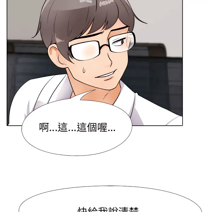 漫画《同事换换爱》第65话第16张图