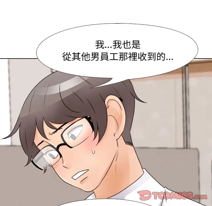 漫画《同事换换爱》第65话第18张图