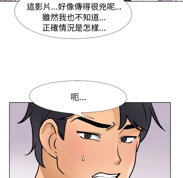 漫画《同事换换爱》第65话第20张图