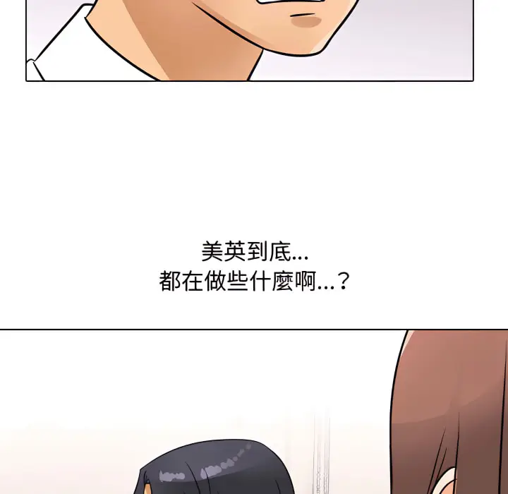 漫画《同事换换爱》第65话第21张图