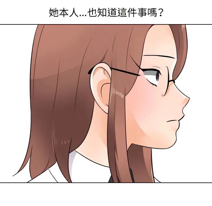漫画《同事换换爱》第65话第23张图