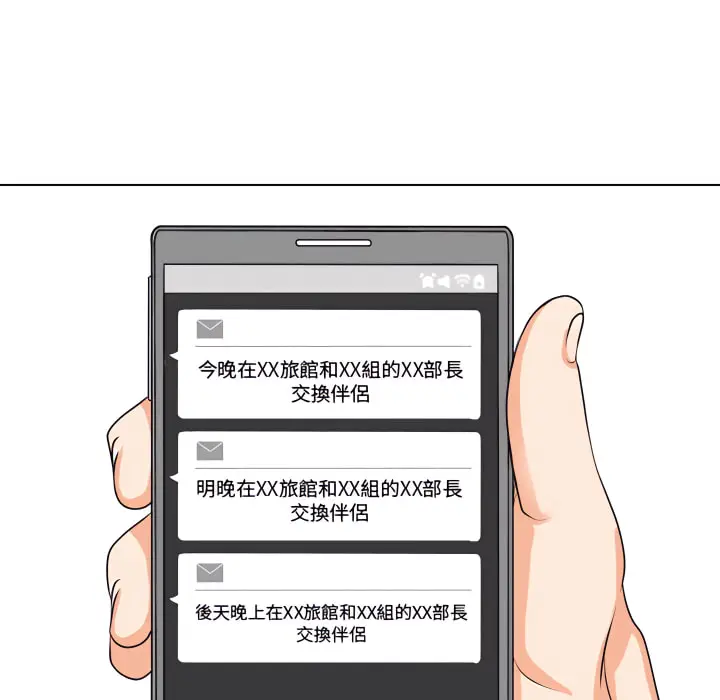 漫画《同事换换爱》第65话第28张图