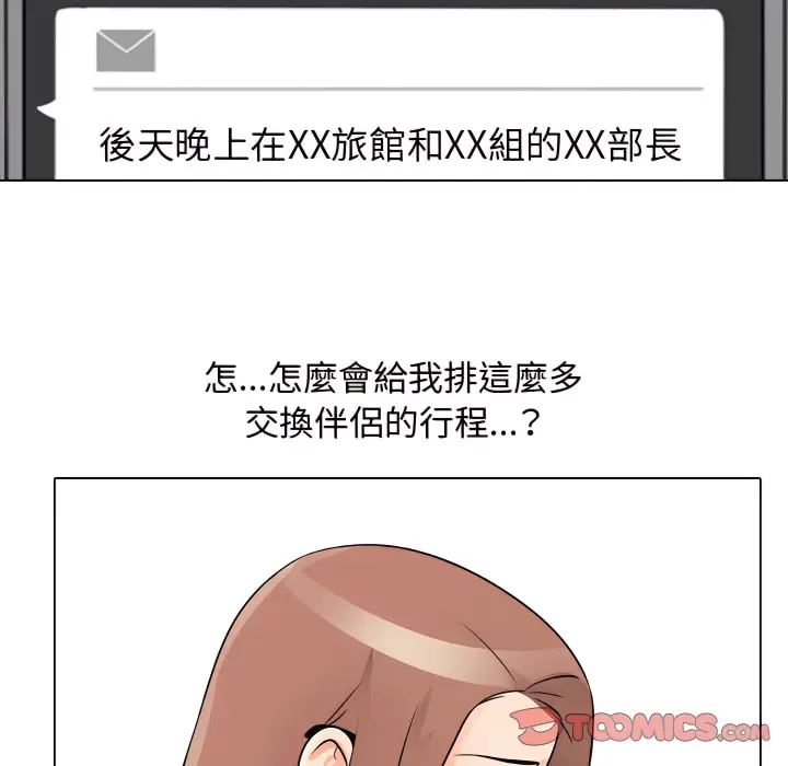 漫画《同事换换爱》第65话第30张图