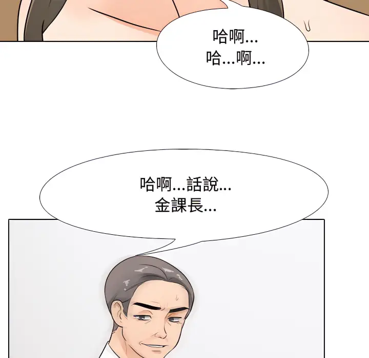 漫画《同事换换爱》第65话第37张图