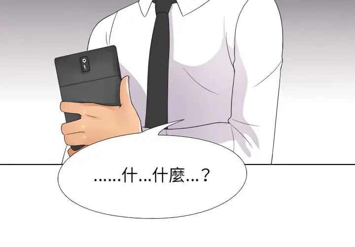 漫画《同事换换爱》第65话第4张图