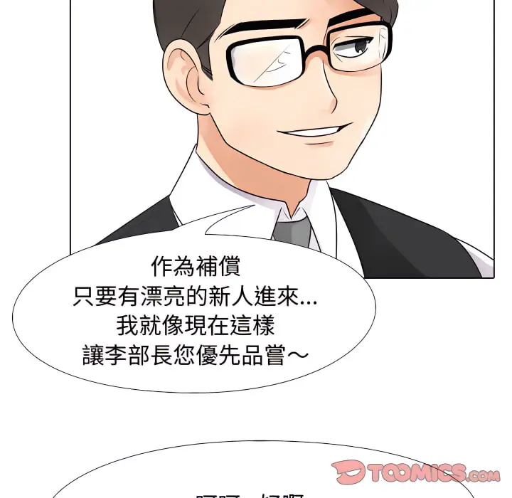 漫画《同事换换爱》第65话第42张图