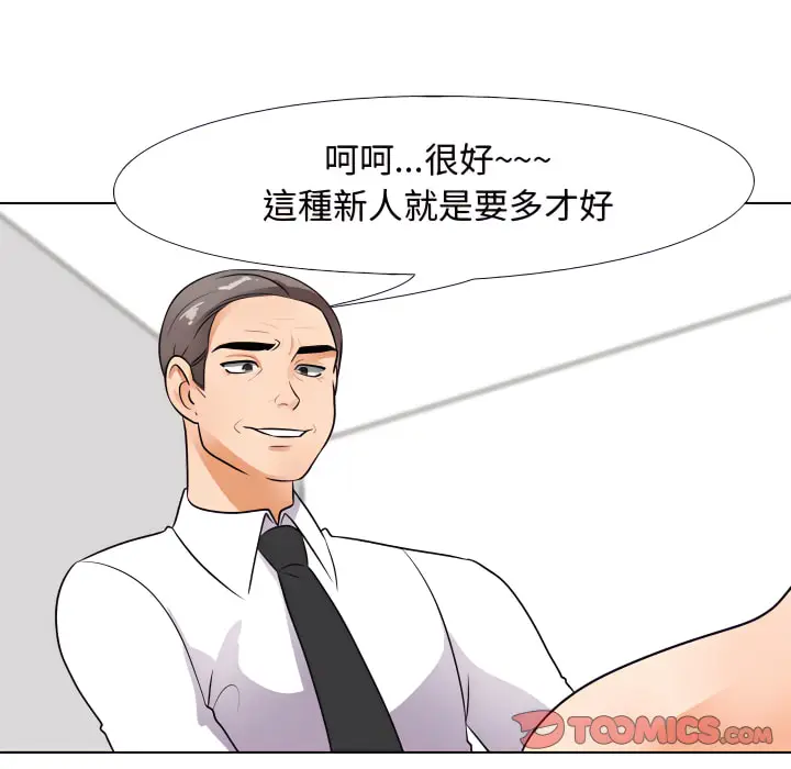 漫画《同事换换爱》第65话第46张图