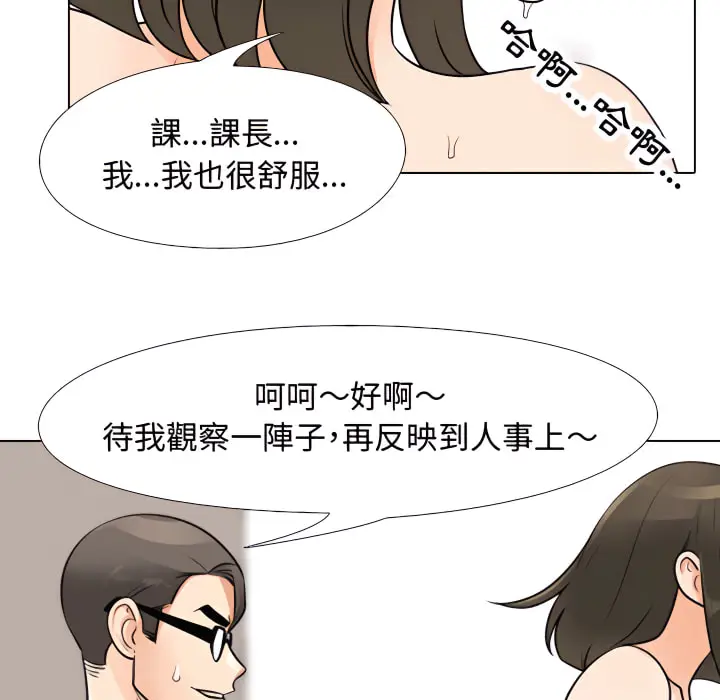 漫画《同事换换爱》第65话第48张图
