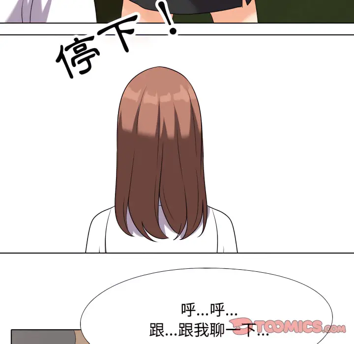漫画《同事换换爱》第65话第66张图
