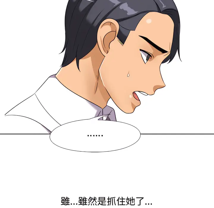 漫画《同事换换爱》第65话第71张图