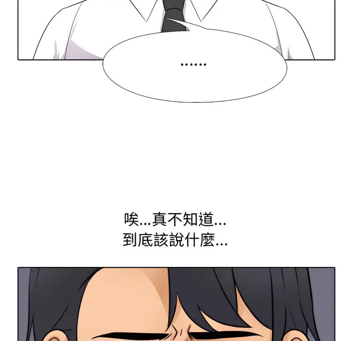 漫画《同事换换爱》第65话第73张图