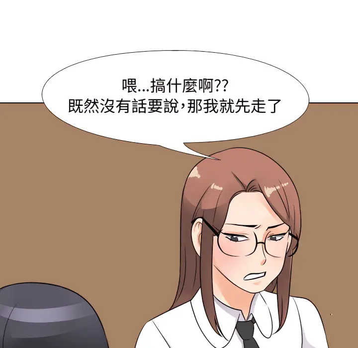 漫画《同事换换爱》第65话第75张图