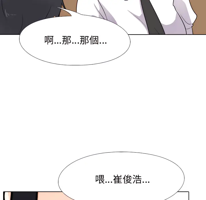 漫画《同事换换爱》第65话第76张图