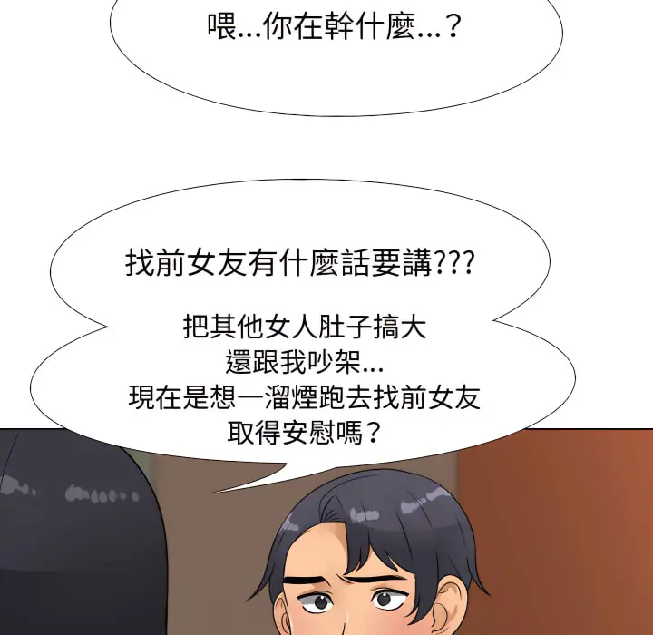 漫画《同事换换爱》第65话第85张图