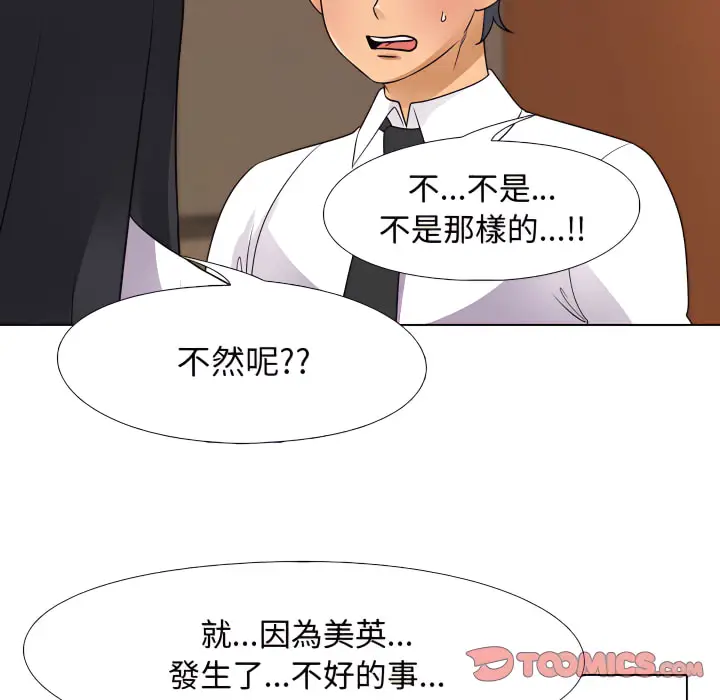 漫画《同事换换爱》第65话第86张图