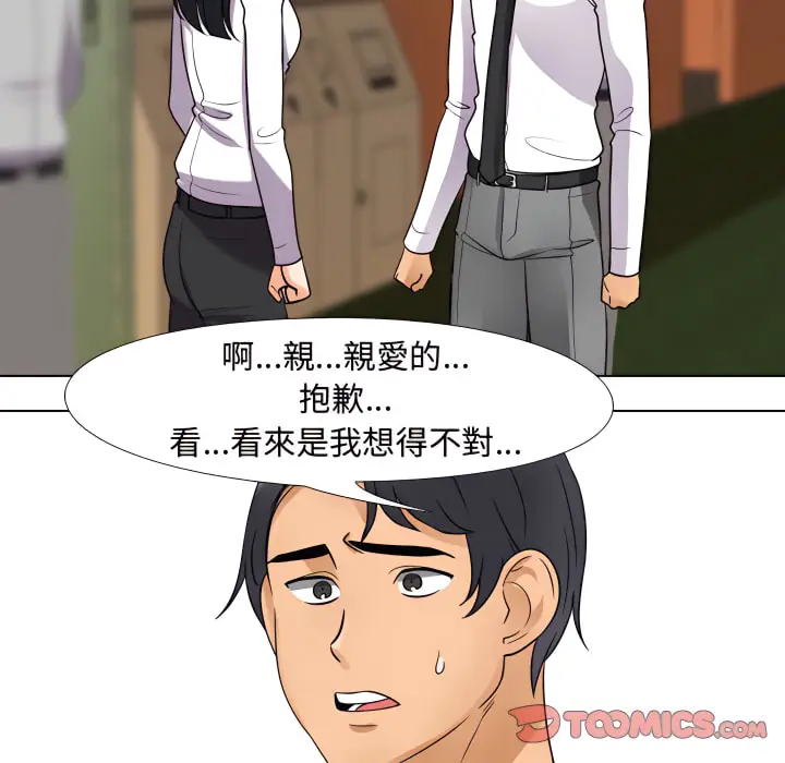 漫画《同事换换爱》第65话第90张图