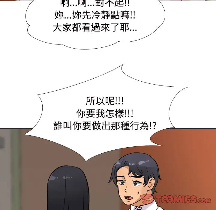 漫画《同事换换爱》第65话第94张图
