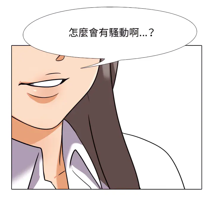 漫画《同事换换爱》第65话第96张图