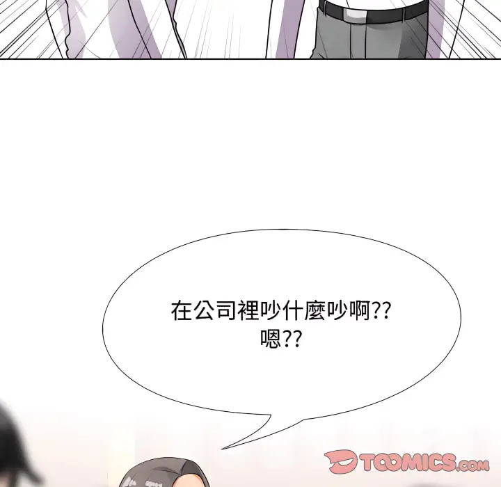 漫画《同事换换爱》第65话第98张图