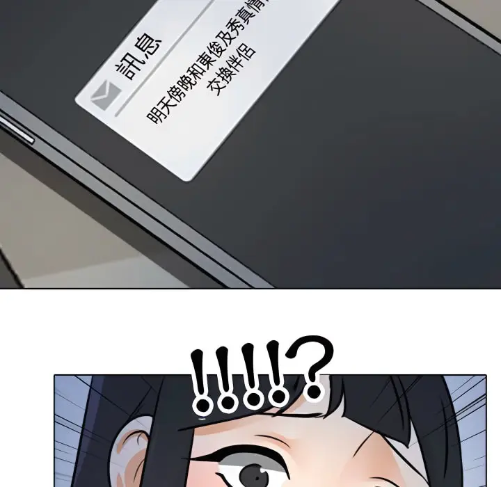 漫画《同事换换爱》第66话第104张图