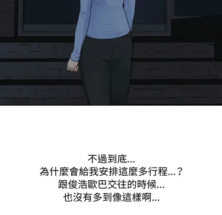漫画《同事换换爱》第66话第11张图