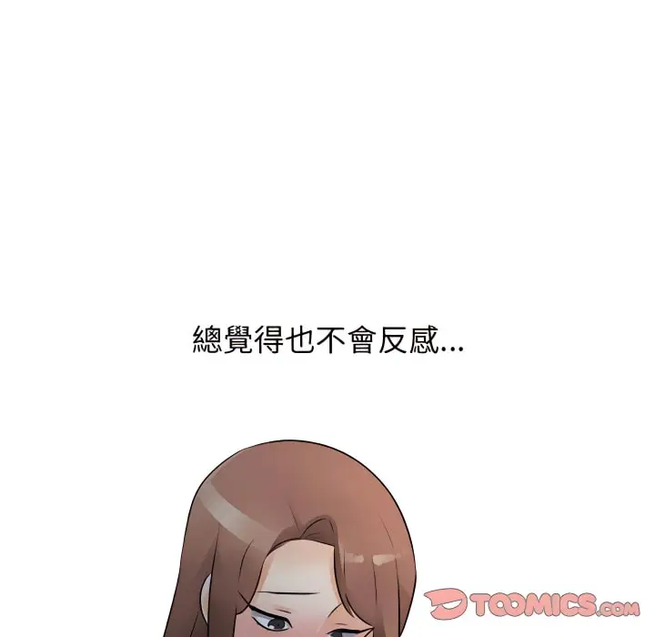 漫画《同事换换爱》第66话第13张图